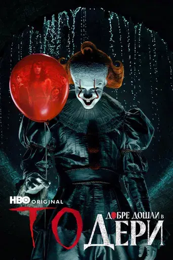 It: Bienvenidos a Derry - Poster