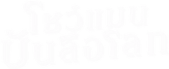 El gran showman - Logo