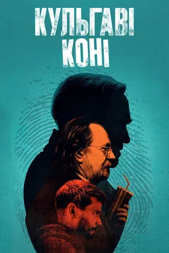 Slow Horses - Poster