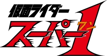 Kamen Rider - Logo