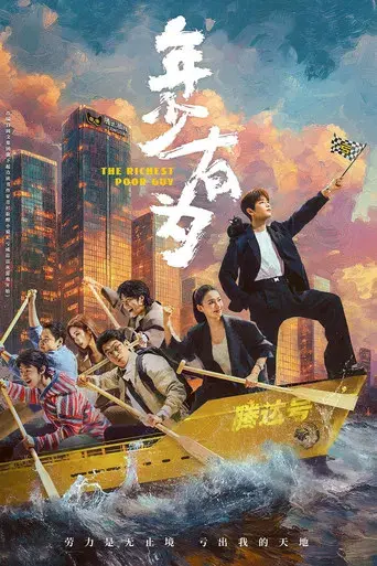 Sin esfuerzo no hay ascenso - Poster