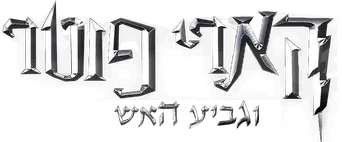 Harry Potter y el cáliz de fuego - Logo