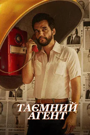 El agente secreto - Poster