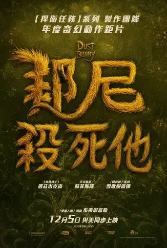 Atrapando a un monstruo - Poster