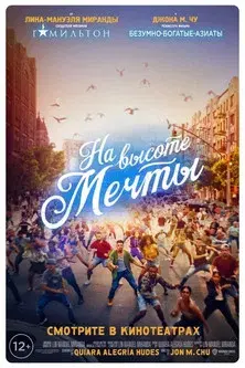 En un barrio de Nueva York - Poster