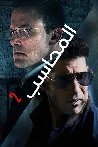 El contable 2 - Poster