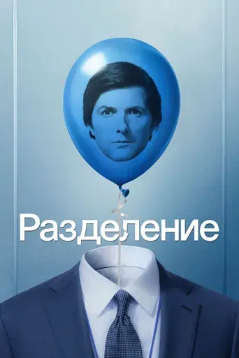 Separación - Poster