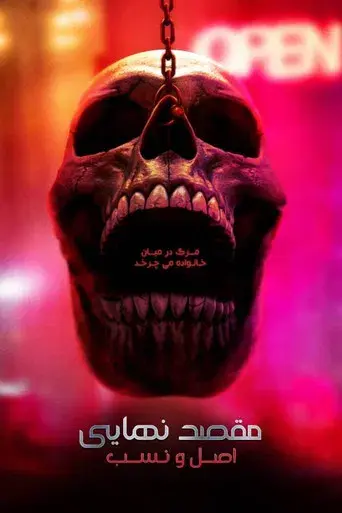Destino final: Lazos de sangre - Poster