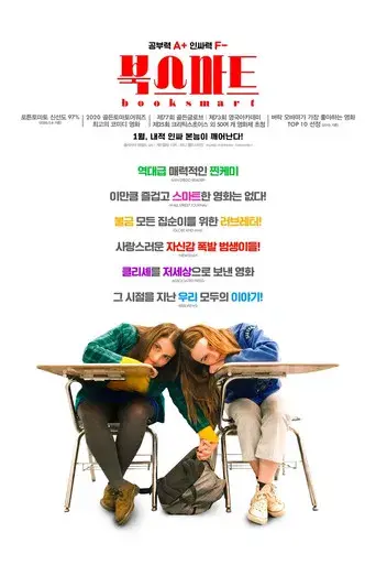 Súper empollonas - Poster