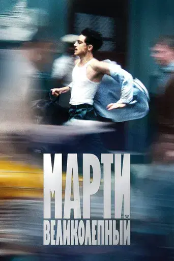 Marty Supreme - Poster