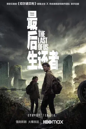 The Last of Us - Poster