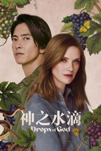 Las gotas de Dios - Poster