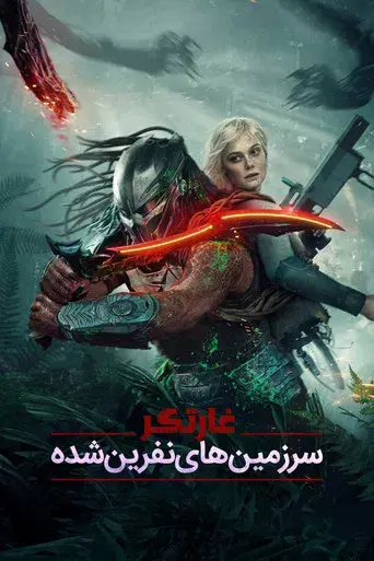 Predator: Badlands - Poster