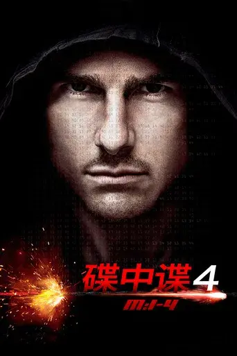 Misión imposible: Protocolo fantasma - Poster