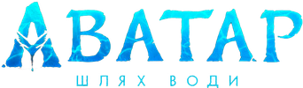 Avatar: El sentido del agua - Logo