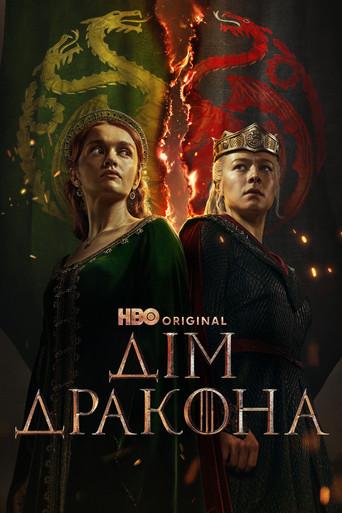 La casa del dragón - Poster