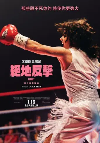 Christy (El combate de su vida) - Poster