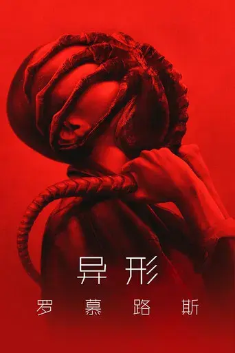 Alien: Romulus - Poster