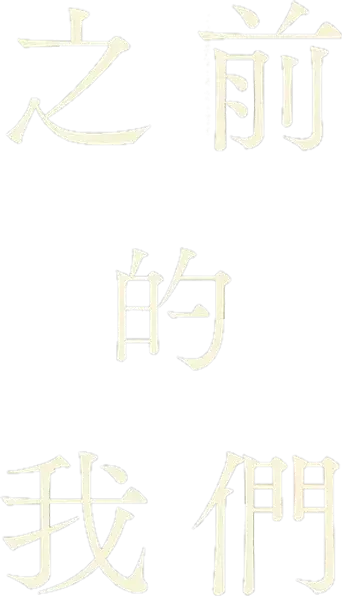 Vidas pasadas - Logo