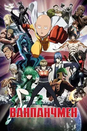 One Punch Man - Poster