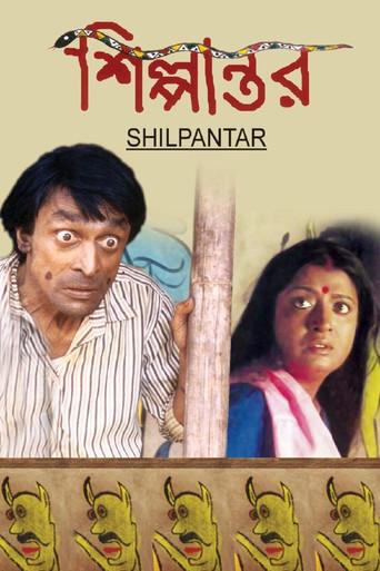 শিল্পান্তর poster