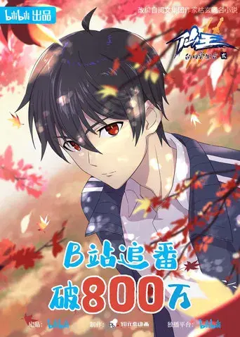 The Daily Life of the Immortal King - Poster