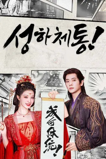 ¿¡Cómo te Atreves!? - Poster