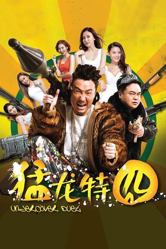 猛龍特囧 - Poster