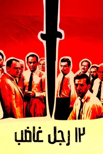 12 hombres sin piedad - Poster