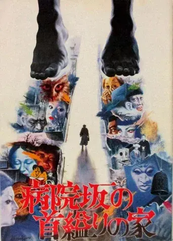 The House of Hanging poster