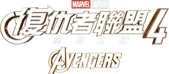 Vengadores: Endgame - Logo