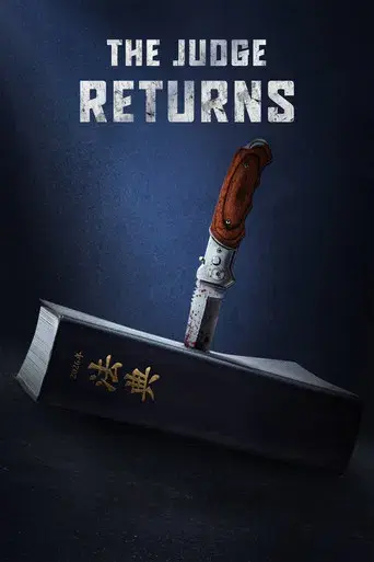 El regreso del juez - Poster