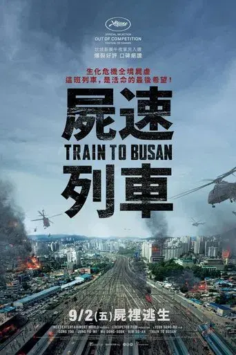 Train to Busan - Poster