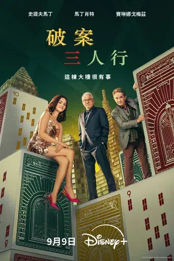 Solo asesinatos en el edificio - Poster