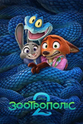 Zootrópolis 2 - Poster
