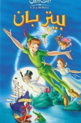 Peter Pan - Poster