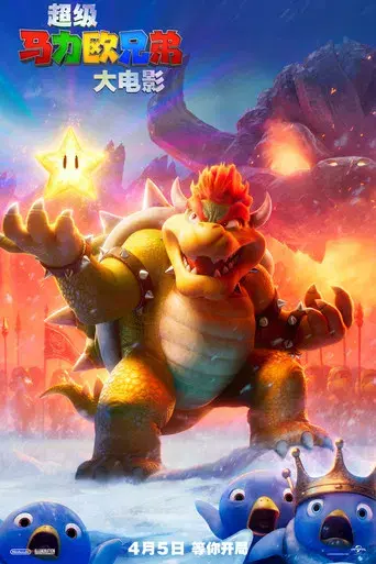 Super Mario Bros: La película - Poster