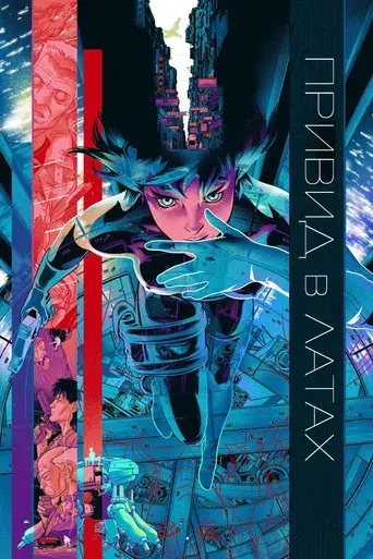 Ghost in the Shell - Poster