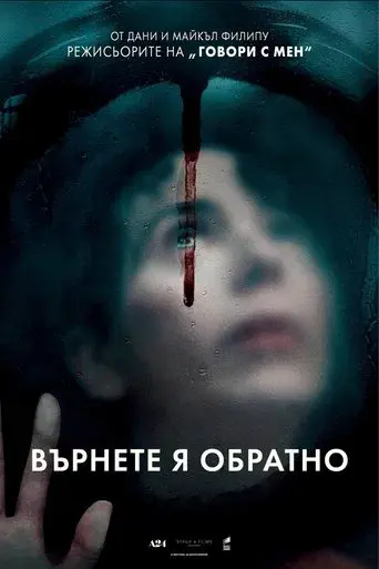 Devuélvemela - Poster