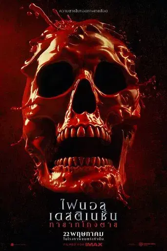 Destino final: Lazos de sangre - Poster