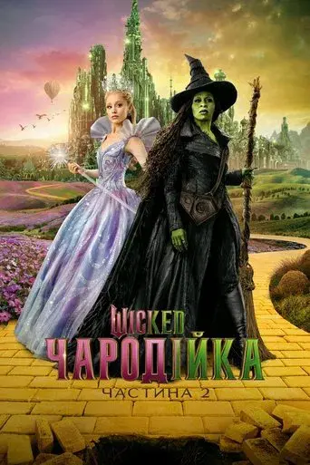 Wicked Parte II - Poster
