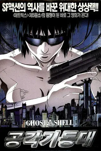 Ghost in the Shell - Poster