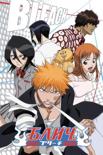 Bleach - Poster