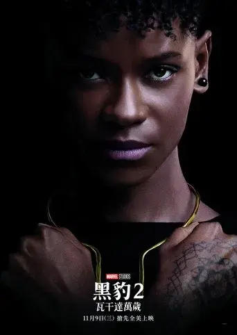 Black Panther: Wakanda Forever - Poster