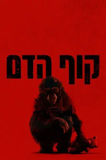 Primate - Poster