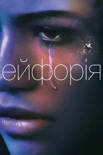 Euphoria - Poster