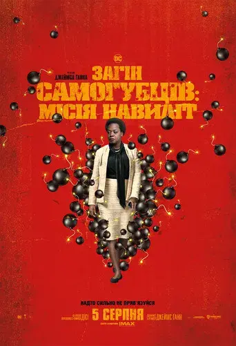 El escuadrón suicida - Poster