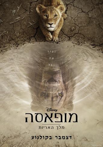Mufasa: El rey león - Poster