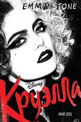Cruella - Poster