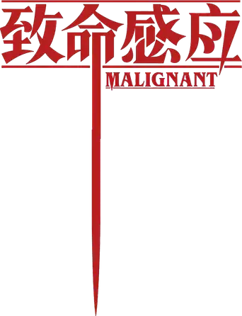Maligno - Logo
